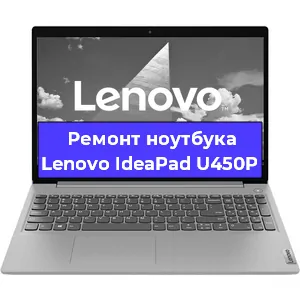 Замена usb разъема на ноутбуке Lenovo IdeaPad U450P в Перми